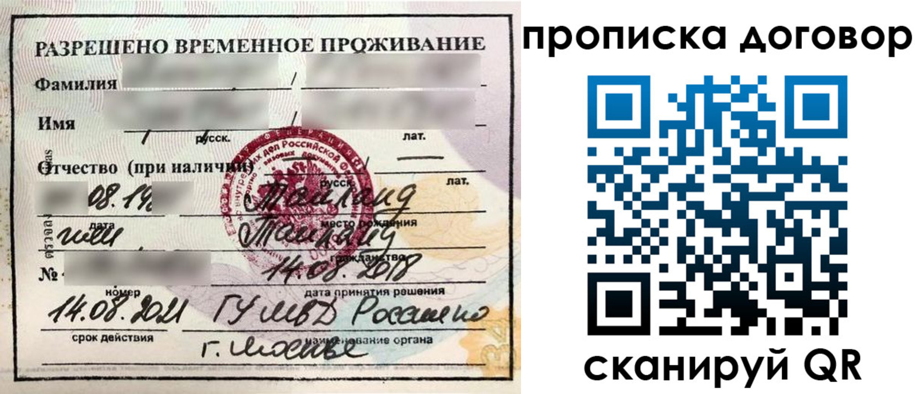 прописка для военкомата в Ковылкино