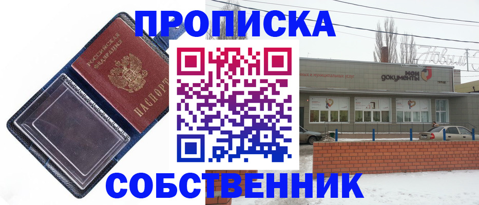прописка 2025 в Ковылкино