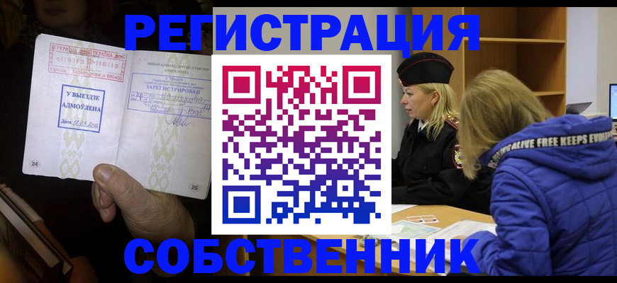 прописка регистрация в Ковылкино